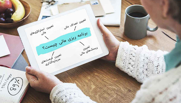 برنامه ریزی مالیاتی برای آینده 1 برنامه ریزی مالیاتی برای آینده