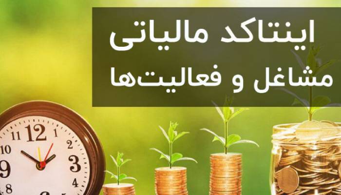اینتاکد مالیاتی چیست؟ 2 اینتاکد مالیاتی