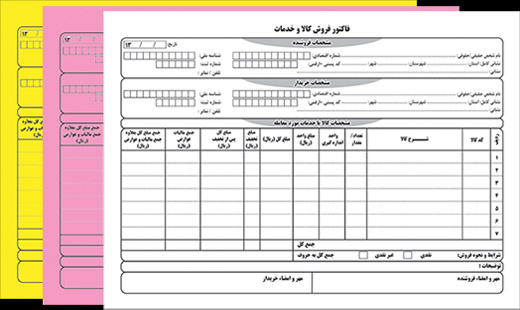 ارائه فاکتور رسمی به ارائه دهندگان خدمات مدیریتی و مشاوره ای