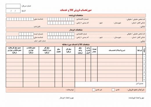 اهمیت وجود فاکتور رسمی اهمیت وجود فاکتور رسمی