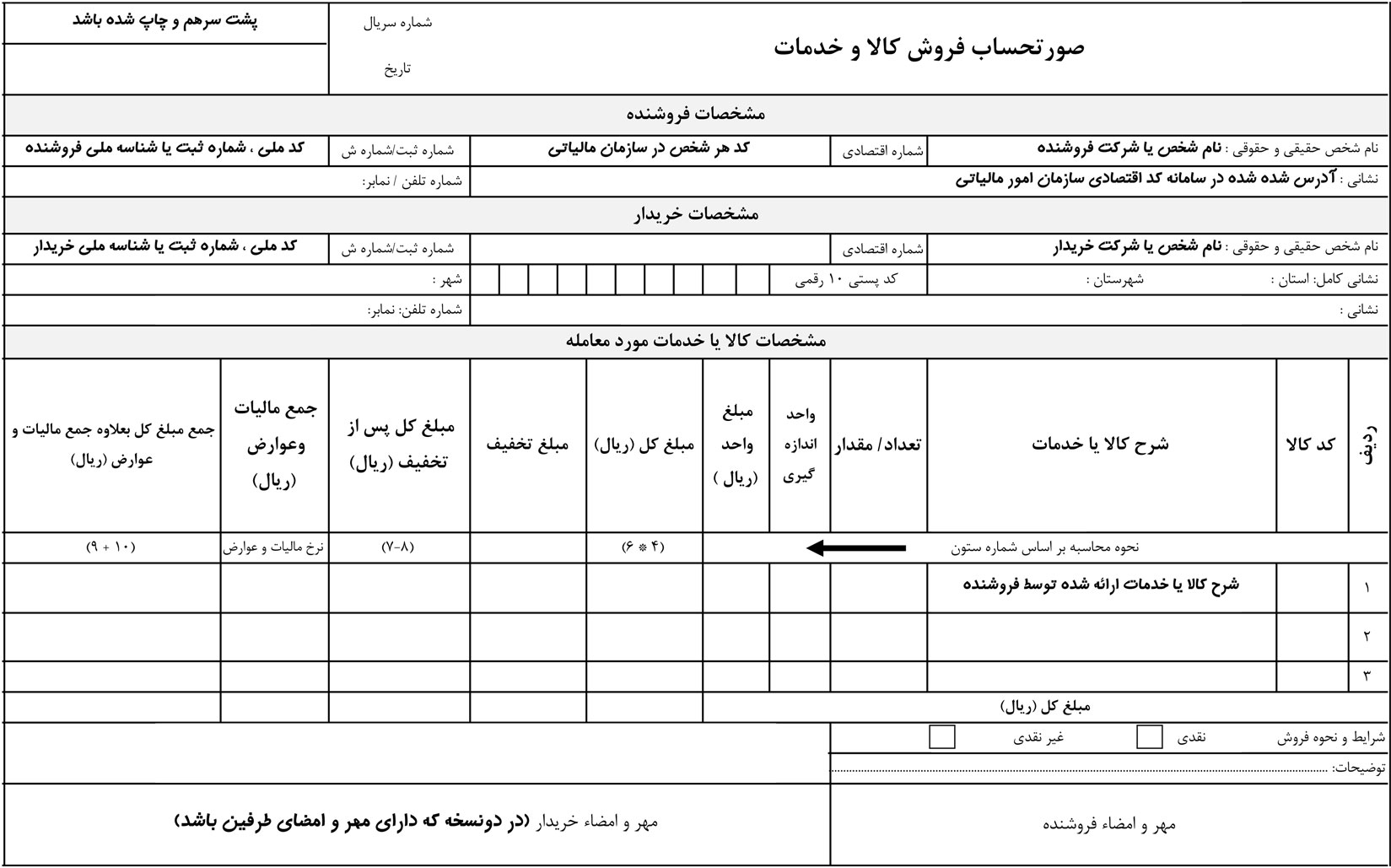 فاکتور رسمی چه نوع فاکتوری می باشد؟