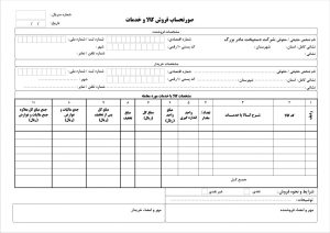 ارائه فاکتور رسمی به موسسات تبلیغاتی و بازاریابی