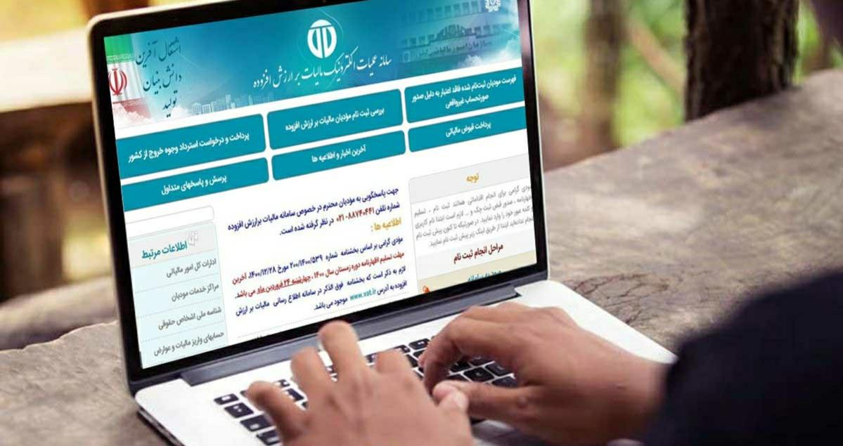 درباره سامانه payments.tax.gov.ir چه می دانید؟