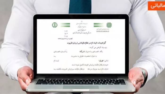 صفر تا صد دریافت گواهی ارزش افزوده با کد اقتصادی 22 تا صد دریافت گواهی ارزش افزوده با کد اقتصادی 2